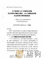 《市志·农业卷》资料长编 粮食生产志 第3章 薯类 1993 PDF电子版封面 农业志编辑部