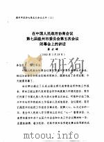《市志·农业卷》资料长编 粮食作物志 第4章 第4章 其他粮食作物 1993 PDF电子版封面 农业志编辑部