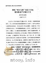 温州市志·农业卷 《农业经济制度志》资料长编 初稿 合订本 1993 PDF电子版封面 温州市农业志编辑部