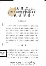 龙湾区2001年国民经济和社会发展统计公报（ PDF版）