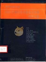 温州市统计局2001年国民经济和社会发展统计公报（ PDF版）