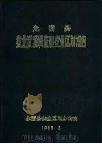 永清县农业资源调查和农业区划报告（1983 PDF版）