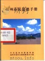 温州市民道德手册（ PDF版）