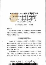 温州市第八届人民代表大会第二次会议文件汇编  温州市第八届人民代表大会第二次会议关于温州市1993年财政决算和1994年财政预算的决议（1994 PDF版）