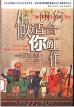 做适合你的工作   1999  PDF电子版封面  7506012146  （美）保罗·D.蒂戈尔（Paul D.Tieger），（美） 