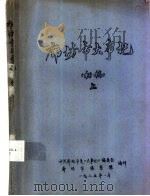 廊坊市大事记（初稿）  上（ PDF版）