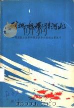硝烟怒卷清河北-霸县抗日战争和解放战争时期的主要战斗（ PDF版）