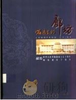 崛起的廊坊（ PDF版）