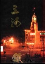 三河（1992 PDF版）