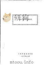 永定河流域查勘报告（ PDF版）