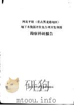 勘察科研报告（ PDF版）