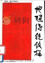 地毯传统纹样 1990 PDF电子版封面 7805031061 徐维,徐林梋编绘