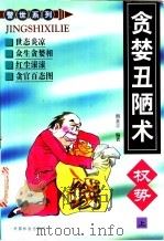 贪婪丑陋术  （上册）（ PDF版）