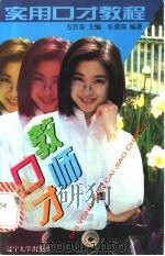 教师口才（1996 PDF版）