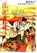 风流小龙神  1-3册（ PDF版）