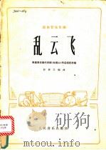 乱云飞 民族管弦乐曲 1974 PDF电子版封面 8026·3030 彭修文编曲