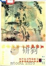 五体硬笔千家诗字帖（1995 PDF版）