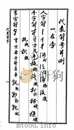标准草书指南   1991  PDF电子版封面  7503908890  李传周编著 