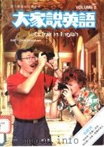 大家说英语 2 1992 PDF电子版封面 7533810090 彭蒙惠主编