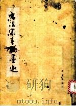 书法春联墨迹 1985 PDF电子版封面 8144·81 中国书法家协会主编