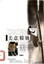 美意朦胧 1999 PDF电子版封面 7806224688 陈鹏举著