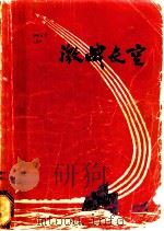 激战长空 1976 PDF电子版封面 R10171·661 蔡振兴著