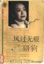 风过无痕 1998 PDF电子版封面 7214022370 张抗抗著