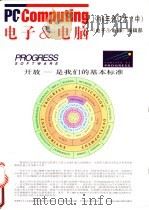电子＆电脑  1996年合订本  中（1996 PDF版）