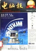 电脑报  1995年合订本  下（1996 PDF版）