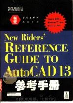 AutoCAD Release 13参考手册 1995 PDF电子版封面 7030050681 (美)Randall A.Maxey,(美)Erik W.O