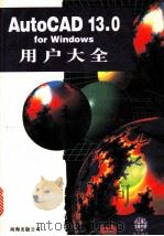 AutoCAD 13.0 for Windows使用教程 1996 PDF电子版封面 7544205991 张文刚等编著