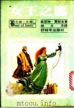 女王之鹰 1980 PDF电子版封面 凯瑟琳·贾斯金著;赵永芬译