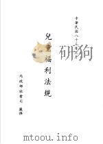 儿童福利法规（1994 PDF版）