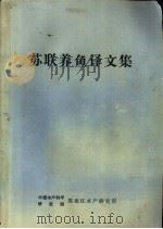 苏联养鱼译文集（ PDF版）