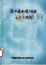 淡水渔业增产技术与渔业规划（1982 PDF版）