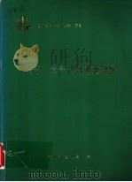“八五”水产科研重要进展（ PDF版）