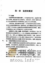 国外水产科技资料  渔获物保鲜和冷冻设备（ PDF版）
