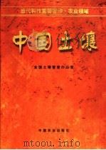 中国土壤 1998 PDF电子版封面 7109043541 全国土壤普查办公室编