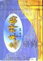 名车神韵 1999 PDF电子版封面 7111073436 段小鹰编绘