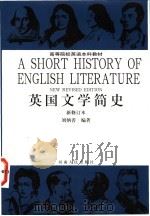 英国文学简史 1993 PDF电子版封面 7215019977 刘炳善编著