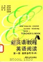 新英语教程英语阅读第1册教师参考书 A 1988 PDF电子版封面 7302003521 萧家琛主编