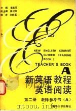 新英语教程英语阅读第2册教师参考书 A 1989 PDF电子版封面 7302003955 萧家琛主编