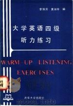 大学英语四级听力练习 1988 PDF电子版封面 7302003920 李瑞芳,黄淑琳编