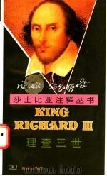 理查三世 英文 1977 PDF电子版封面 7100019982 (英)威廉·莎士比亚(Shakespeare)著;杨林贵注释