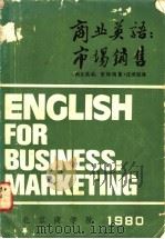 商业英语：市场销售（ PDF版）