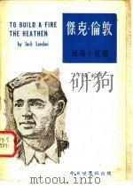 杰克·伦敦短篇小说选 英汉对照 1970 PDF电子版封面 杰克伦敦著;吴玉音译