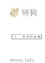 枼先生诗话 1958 PDF电子版封面 10018·65 (宋)枼萝得著
