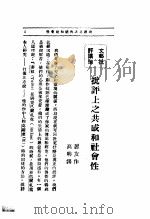 文艺创作讲座  第3卷  文艺批评讲座  批评上之共感和社会性（1936 PDF版）