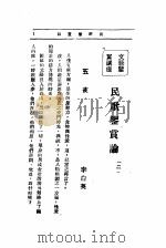 文艺创作讲座  第3卷  文艺鉴赏讲座（1936 PDF版）