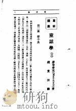 文艺创作讲座  第3卷  童话讲座（1936 PDF版）